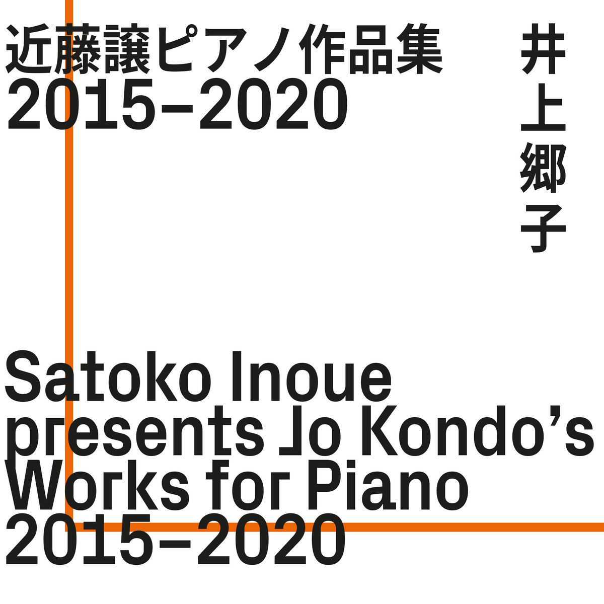 Satoko Inoue, presents Jo Kondo’s Works for Piano 2015-2020
